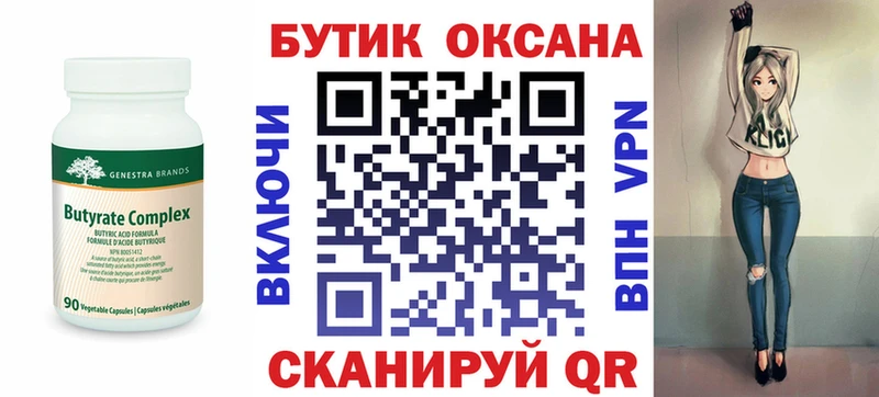 Бутират 99% Комсомольск